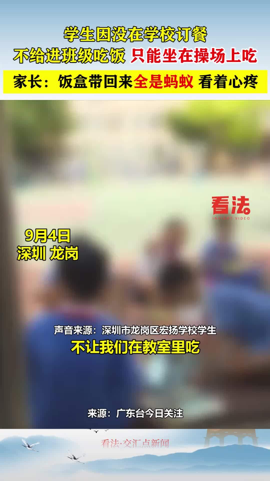 学生因没在学校订餐,不给进班级吃饭,只能坐在操场上吃!