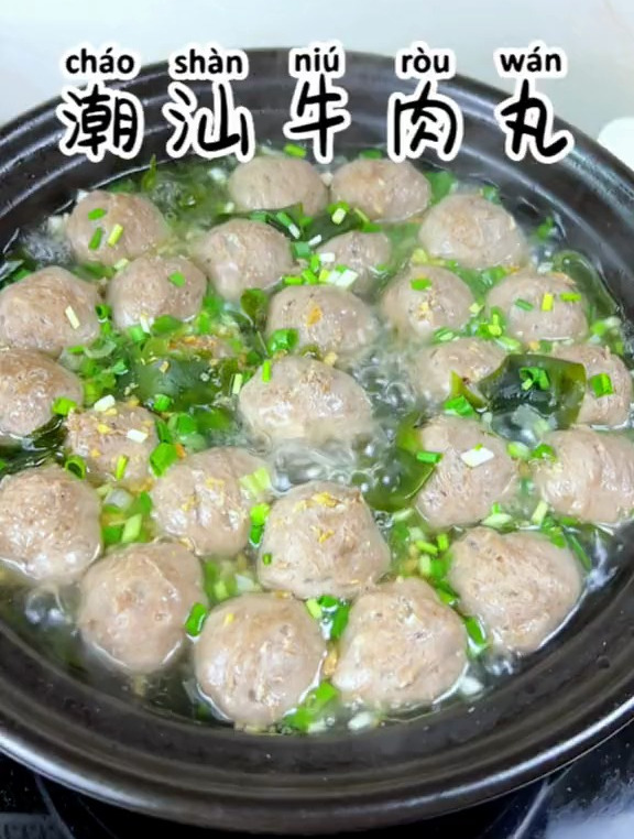 喜欢吃潮汕牛肉丸的兄弟姐妹们有口福了,在家简单煮一下就很好吃