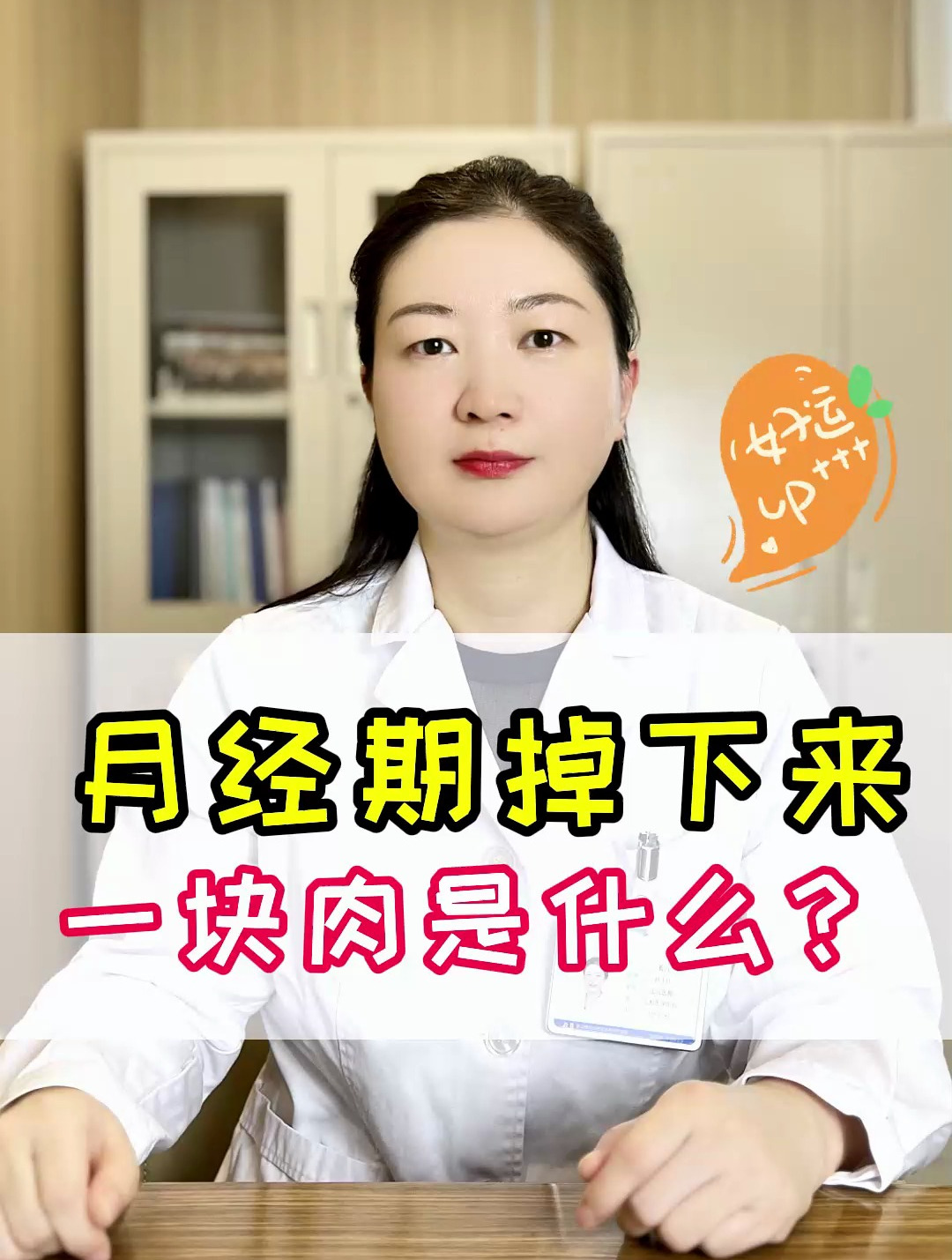 月经期掉下来一块肉是什么?
