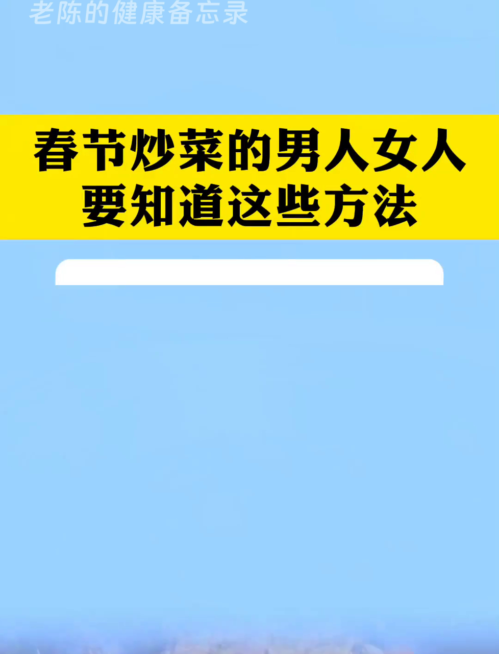 过年下厨的兄弟姐妹们,这些炒菜技巧得掌握啊