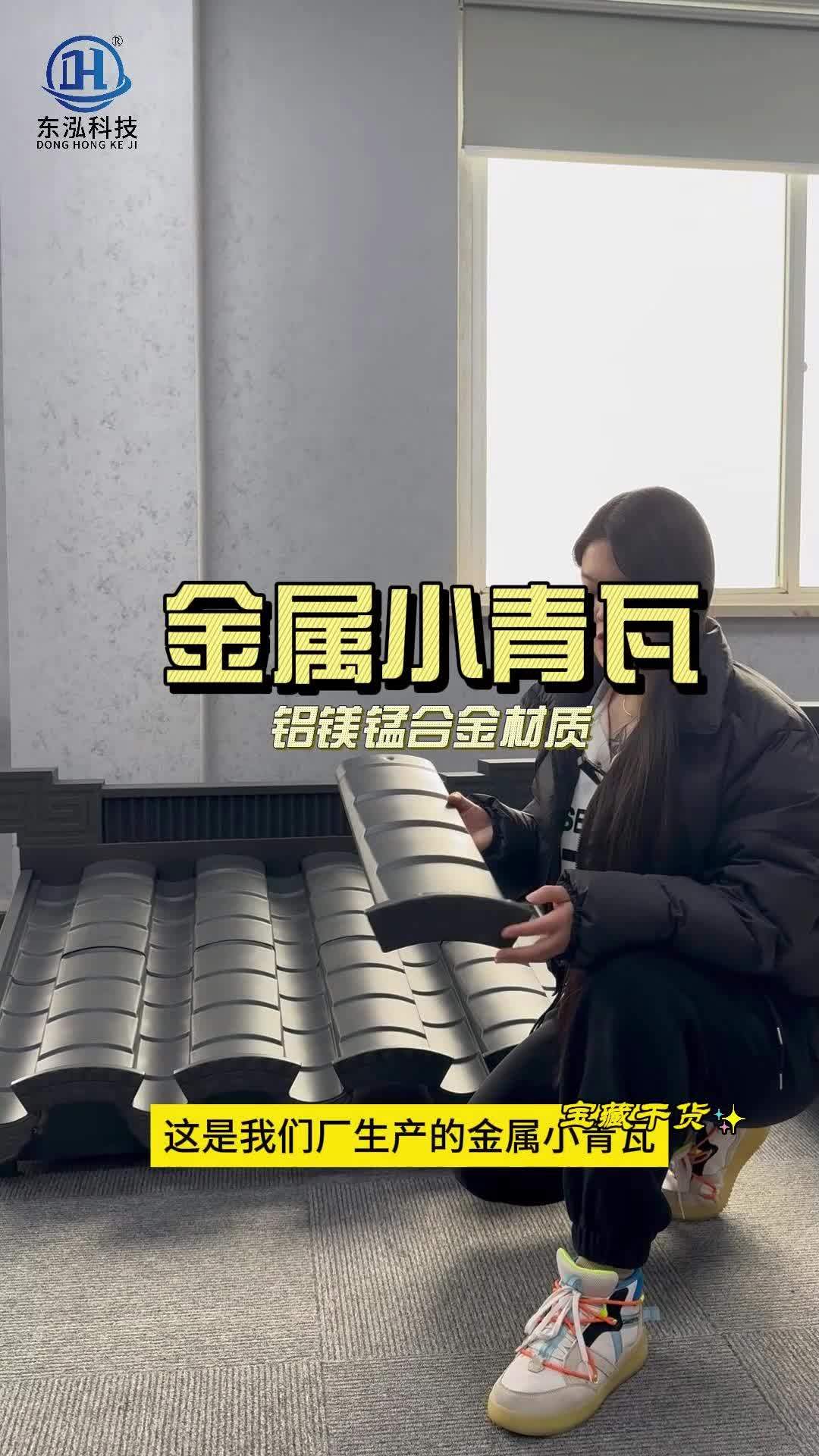 金属小青瓦厂家 铝镁锰合金材质
