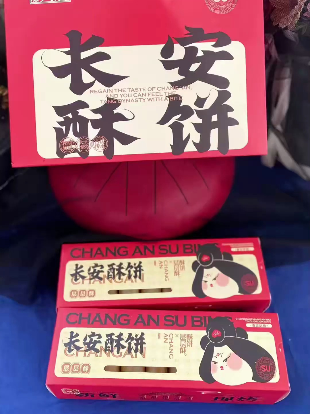 长安酥饼中式糕点