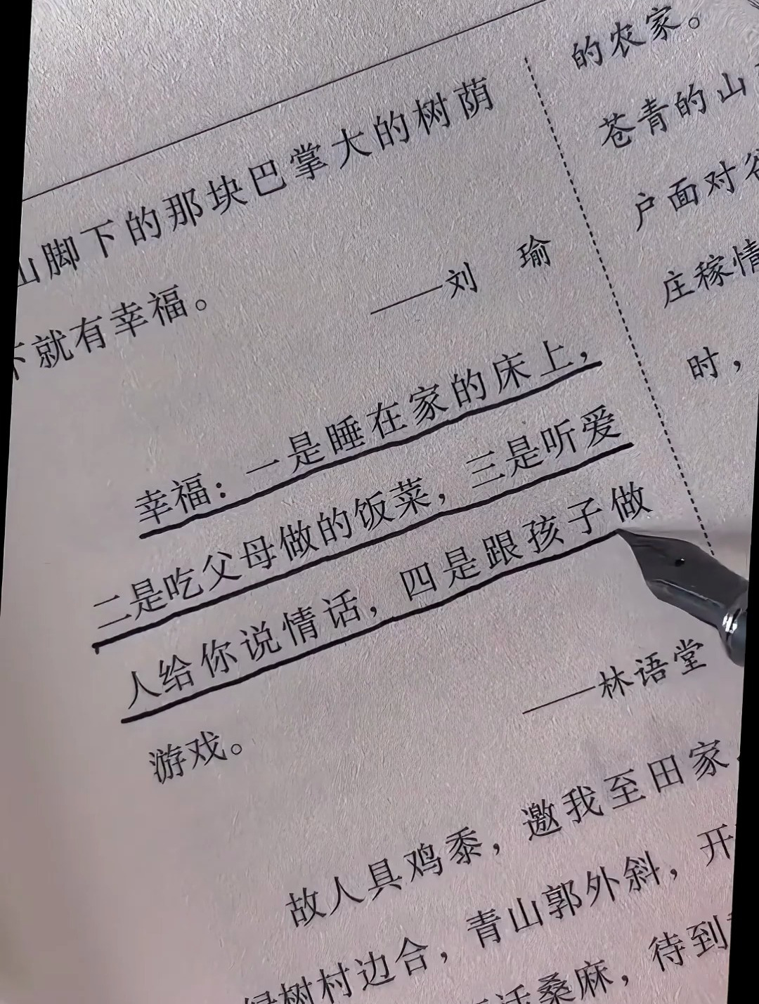 幸福一是吃父母做的饭菜,二睡在床上,三是爱人说情话
