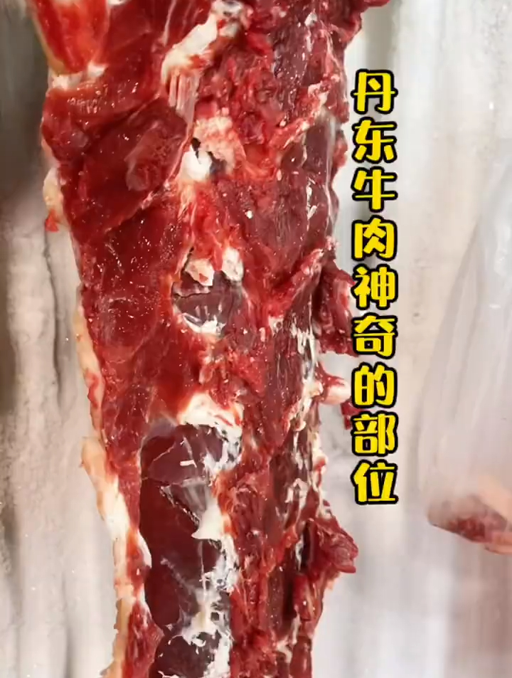 丹东牛肉神奇的部位