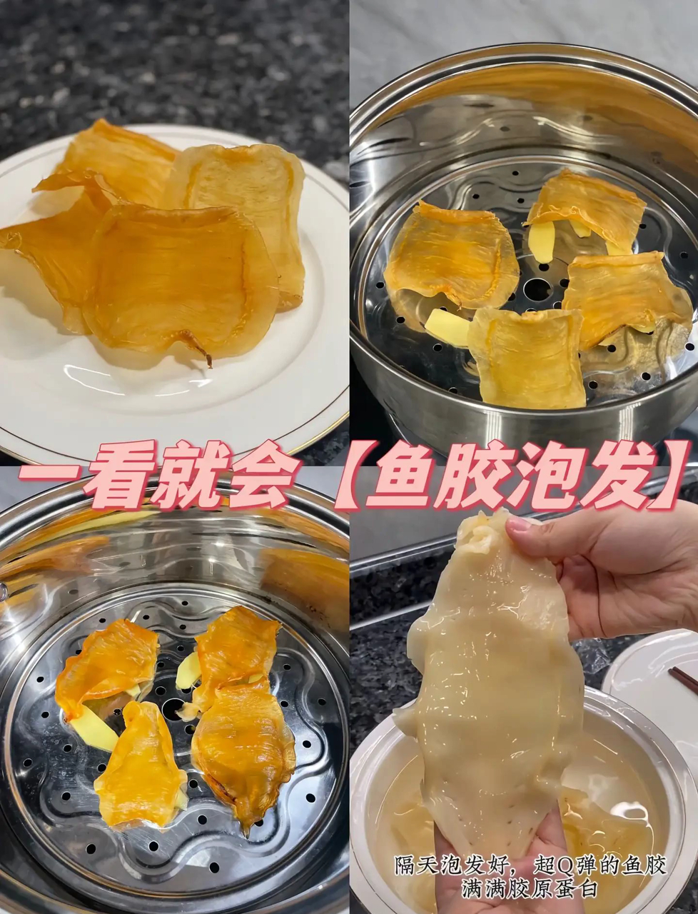 简单易懂!教你怎么泡发鱼胶花胶