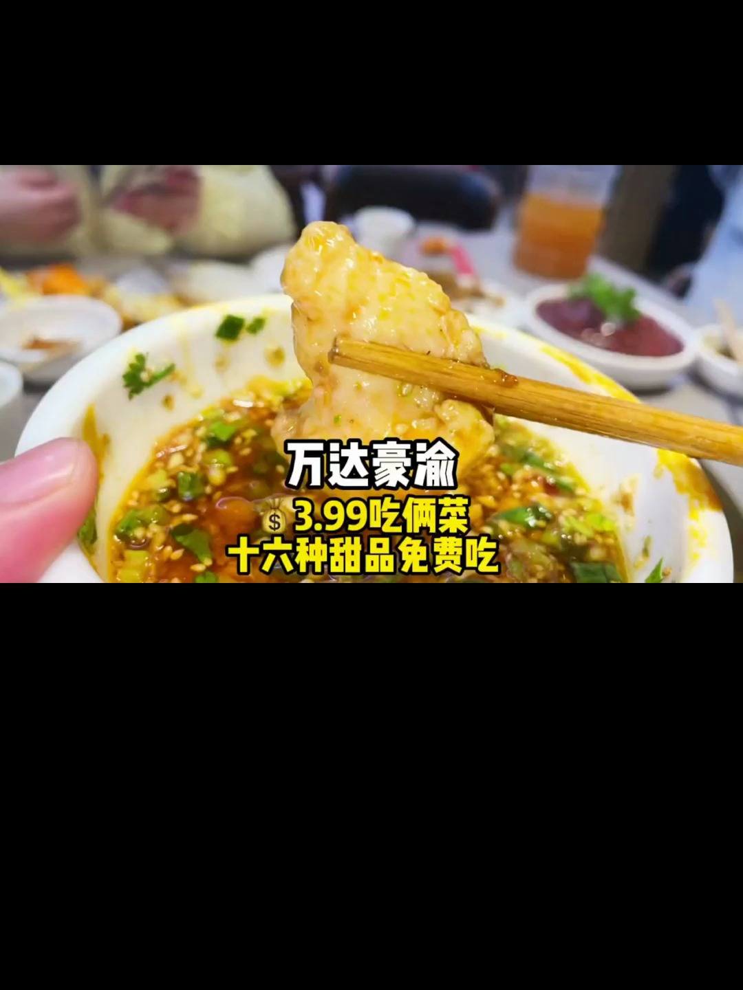 3.99就能吃俩菜了!墙裂推荐飞鱼籽豆花太嫩了好好吃!