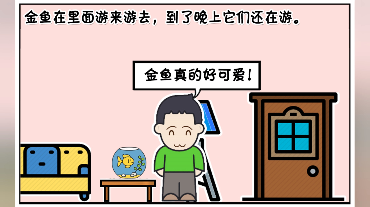 子阳小时候,担心金鱼冷,放热水烫鱼