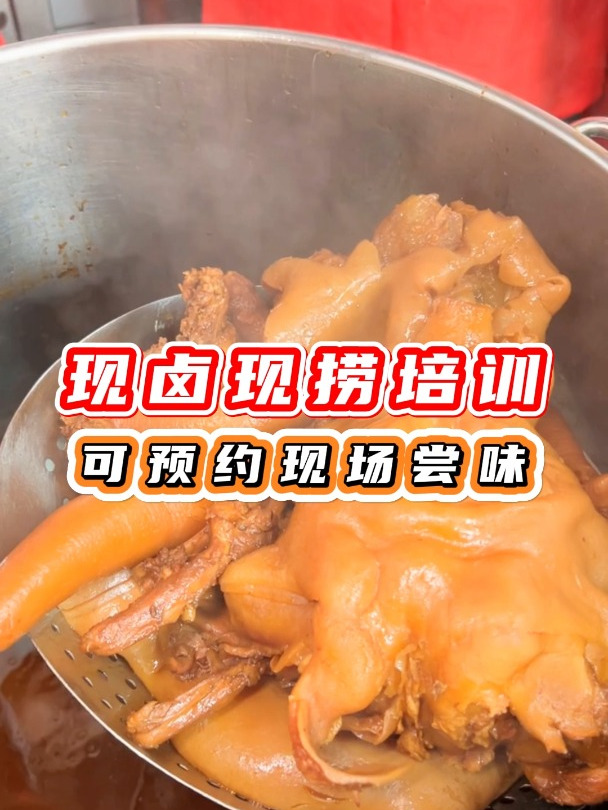 东莞常平食为先小吃培训价目表,学现卤现捞卤味技术培训