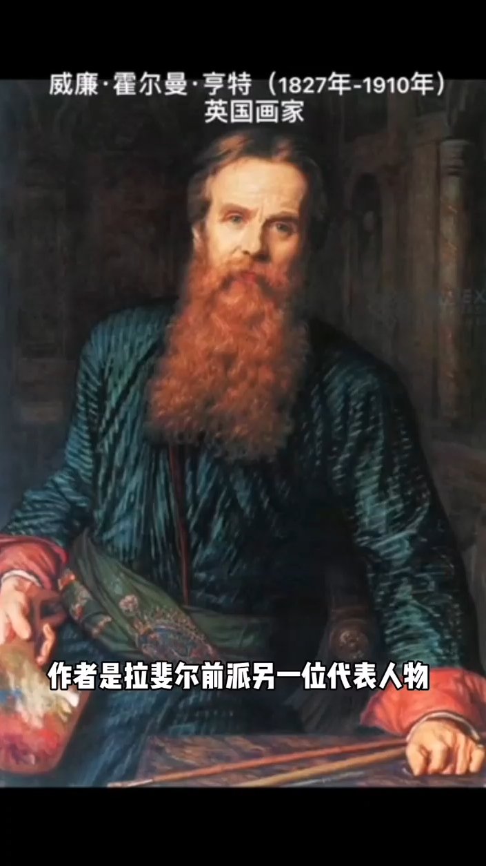 拉斐尔前派名画赏析
