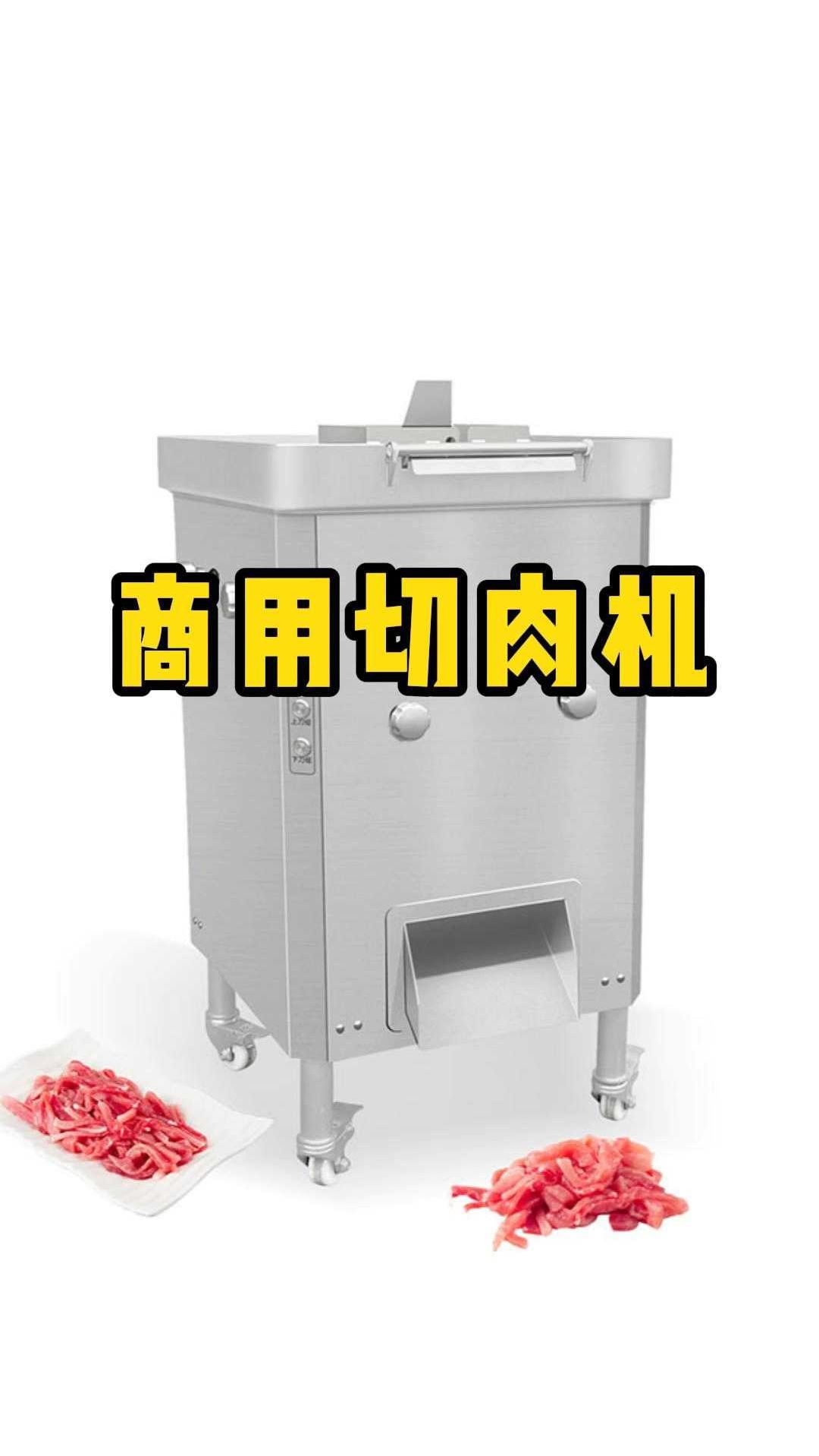广州知名幼儿园肉类供应企业,安装调试一台工程款切肉机