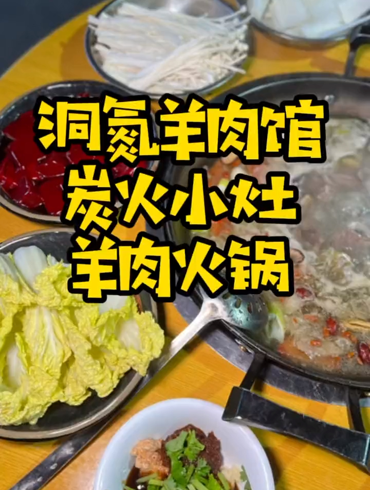 128来一锅热气腾腾的炭火慢炖的烫皮羊肉,简直了!