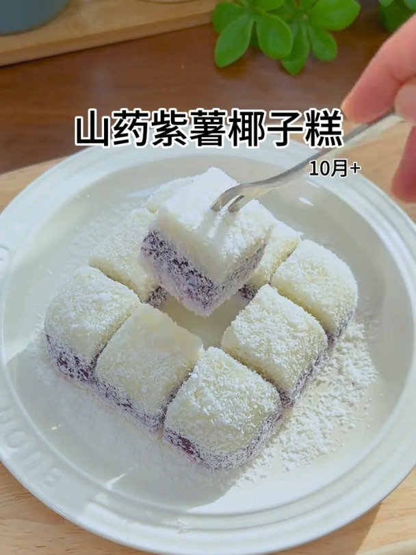孩子爱吃的山药紫薯椰子糕