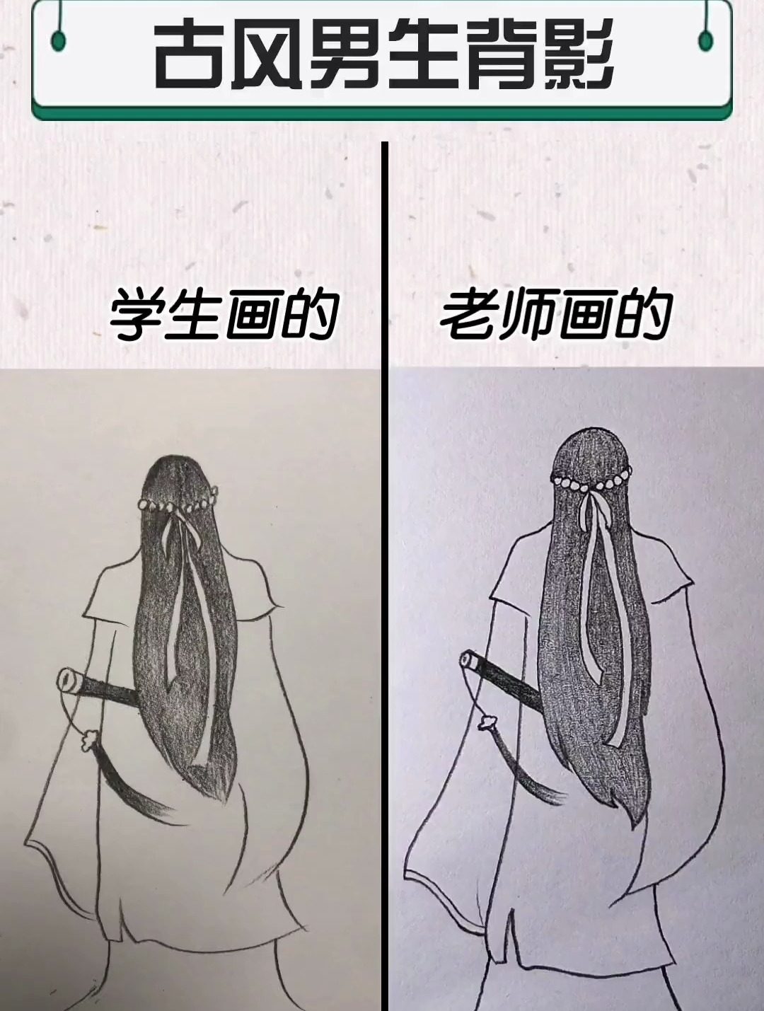 古风男生背影画法