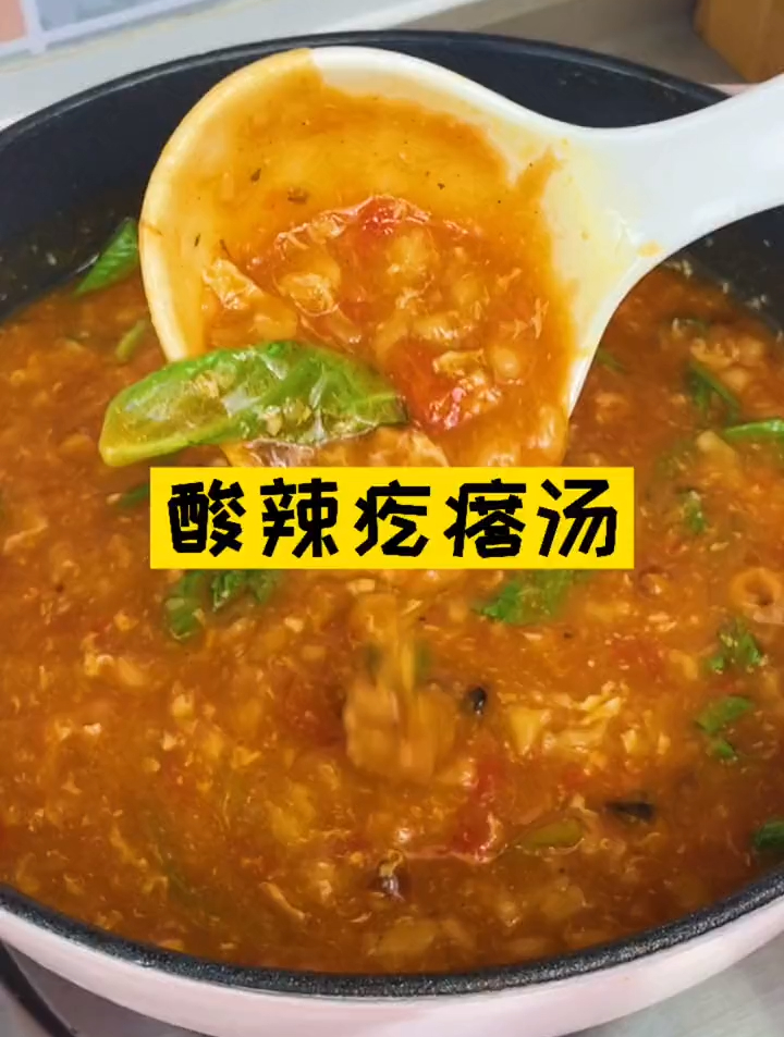 酸酸辣辣还特别入味儿,一定要做给家人 酸辣疙瘩汤 酸辣汤调料