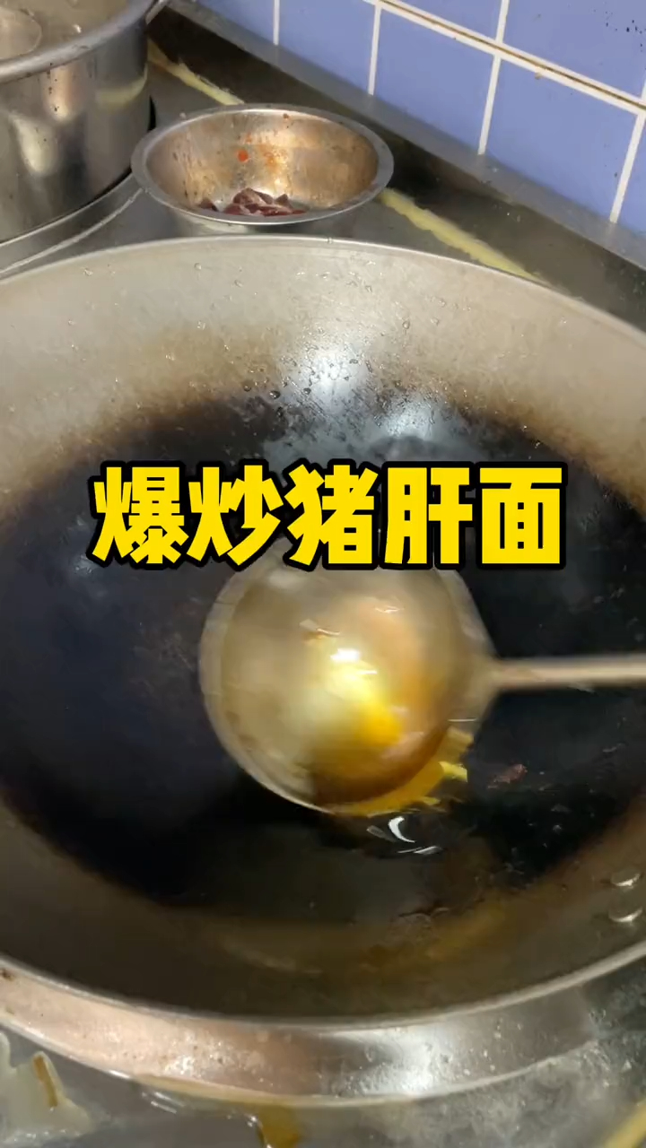 镇江锅盖面的做法——爆炒猪肝面