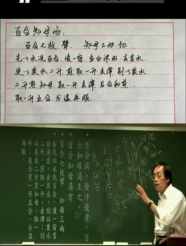 倪海厦倪师讲解金匮要略:百合知母汤