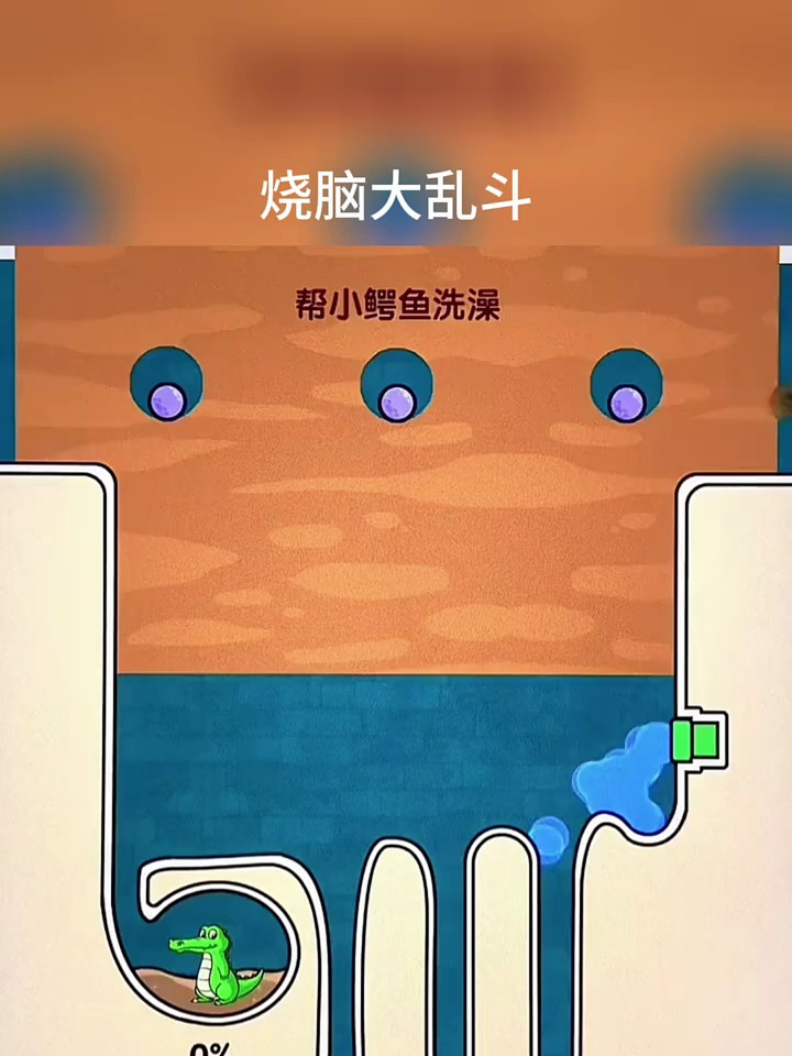 帮小鳄鱼洗澡