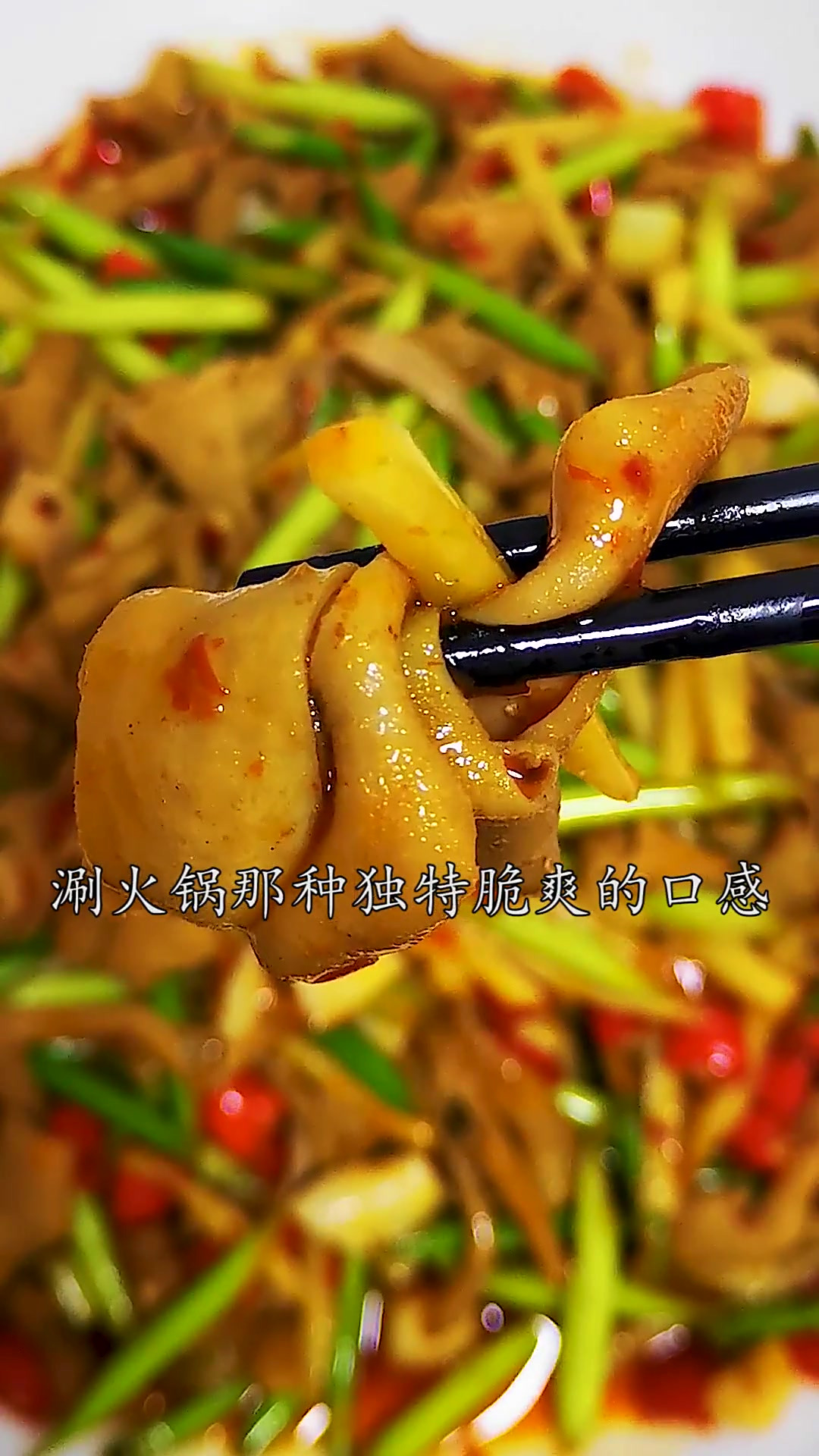 如果你还认为鸭肠用来烫火锅才好吃,那你就OUT了!