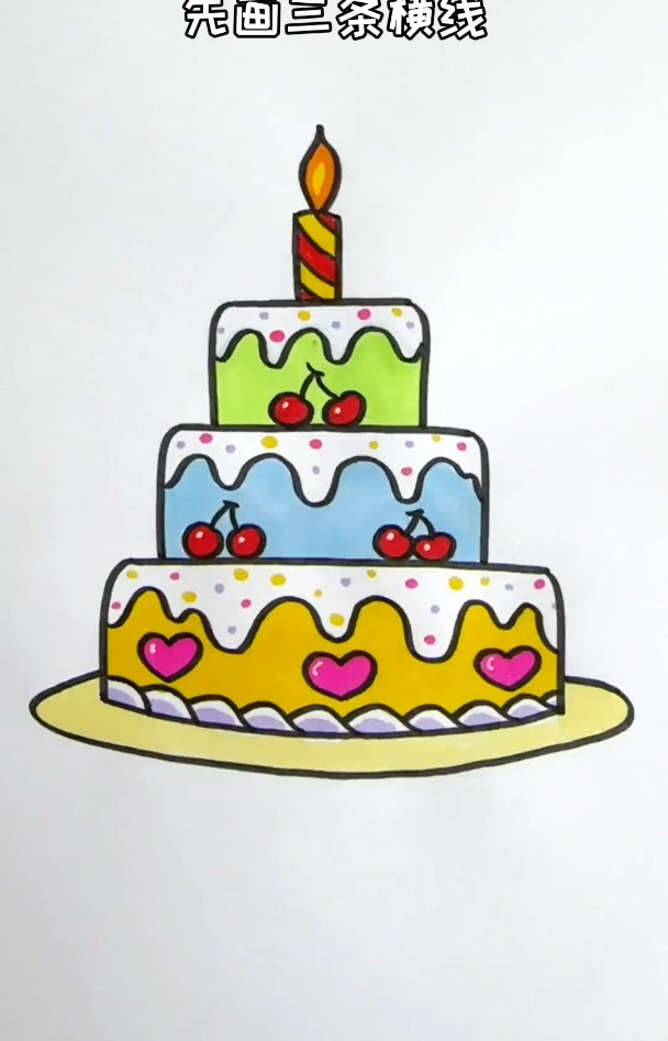 这样画蛋糕真的很简单,快来画一画吧