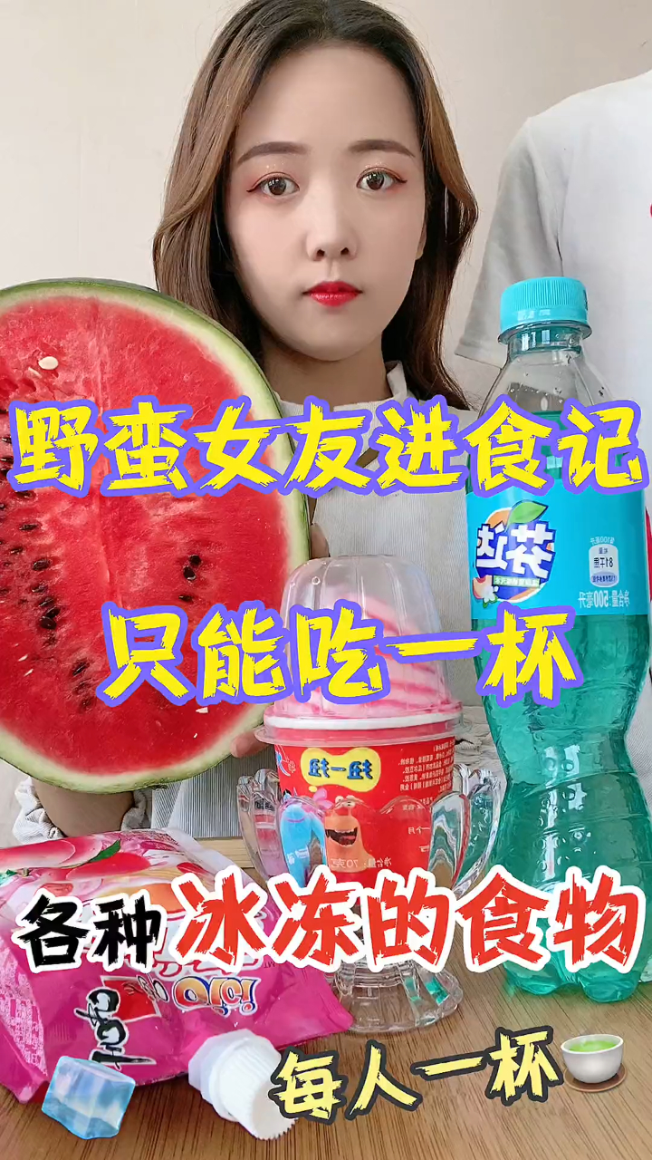 挑战一天只吃各种冰冻的食物