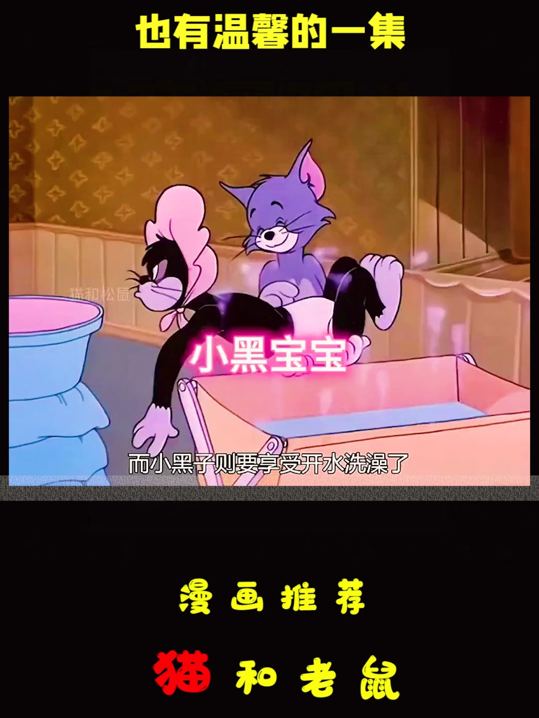 猫和老鼠动画片:在街道上混的布奇,也有温馨的一集