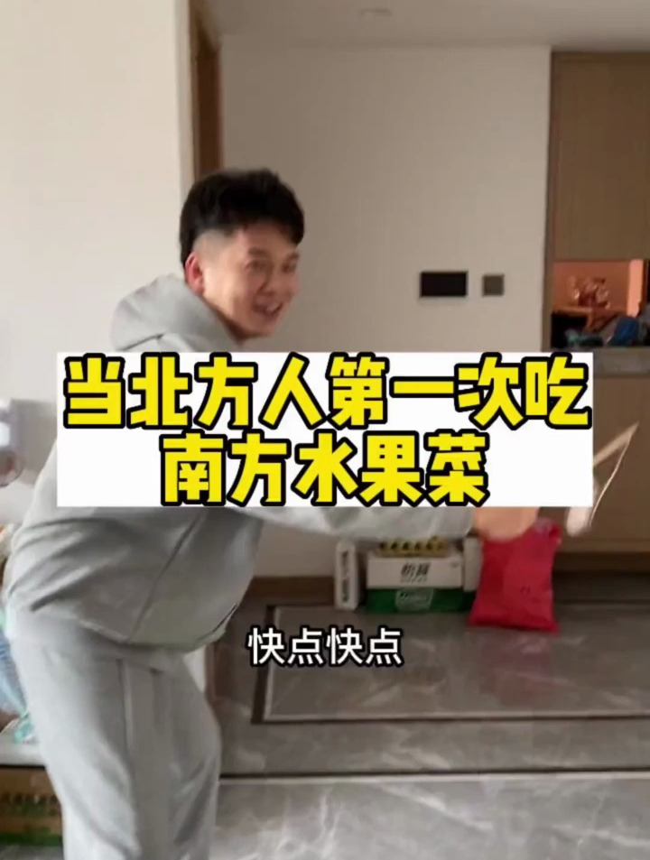南方人的水果还有啥做法吗