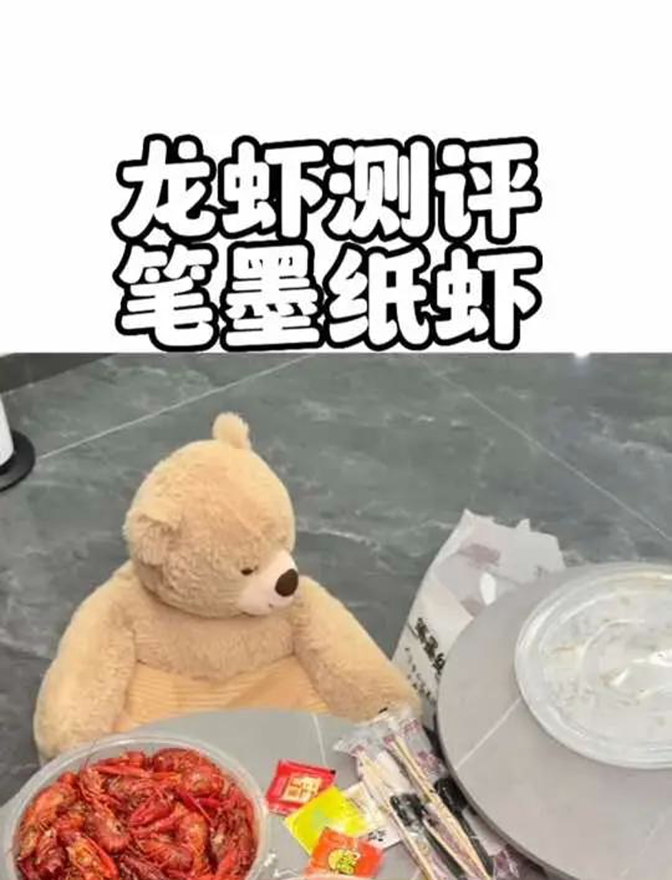 小龙虾外卖口碑两极化,今天试吃一下,真有网上说的那么差吗?