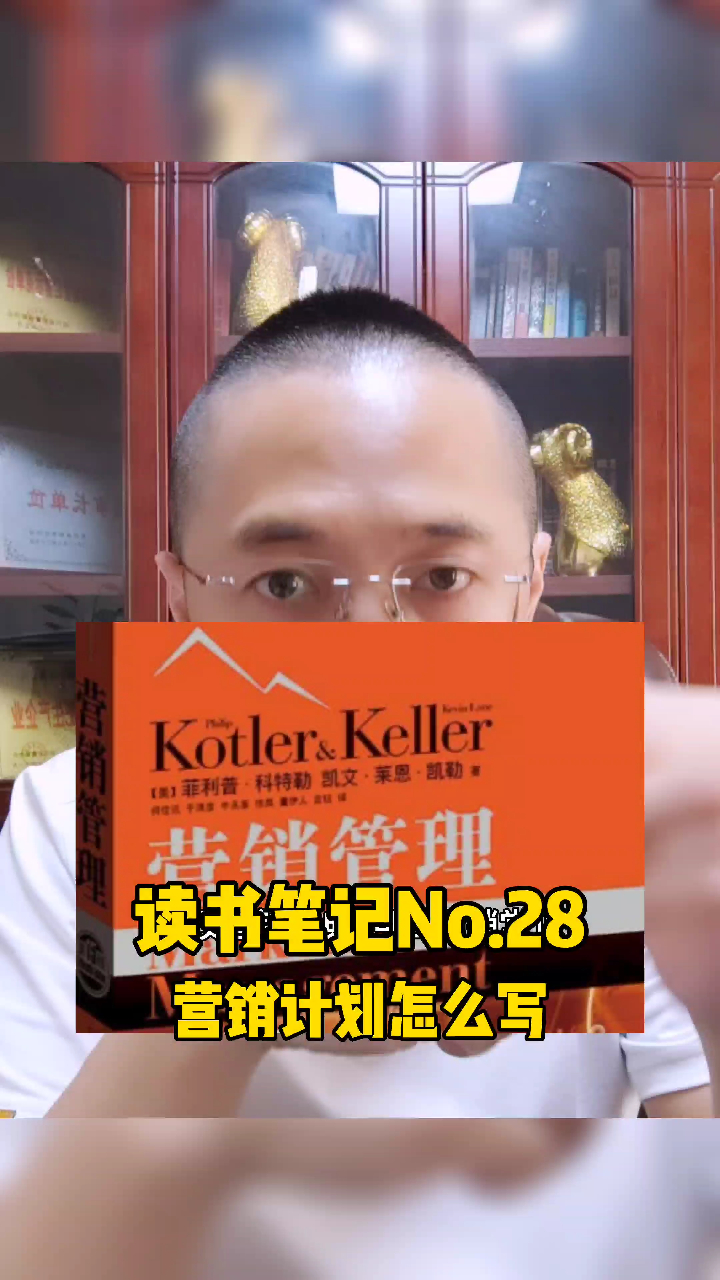 《营销管理》读书笔记28:营销计划怎么写。