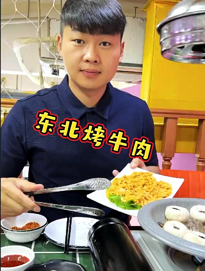 东北酸菜烤牛肉!
