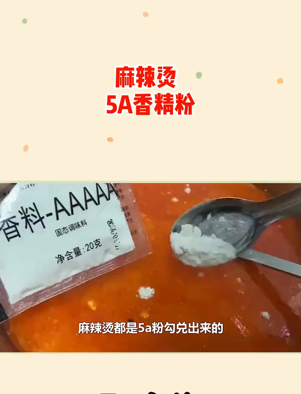 麻辣烫都是5a粉勾兑出来的,怪不得人到一定年纪会爱上做饭!