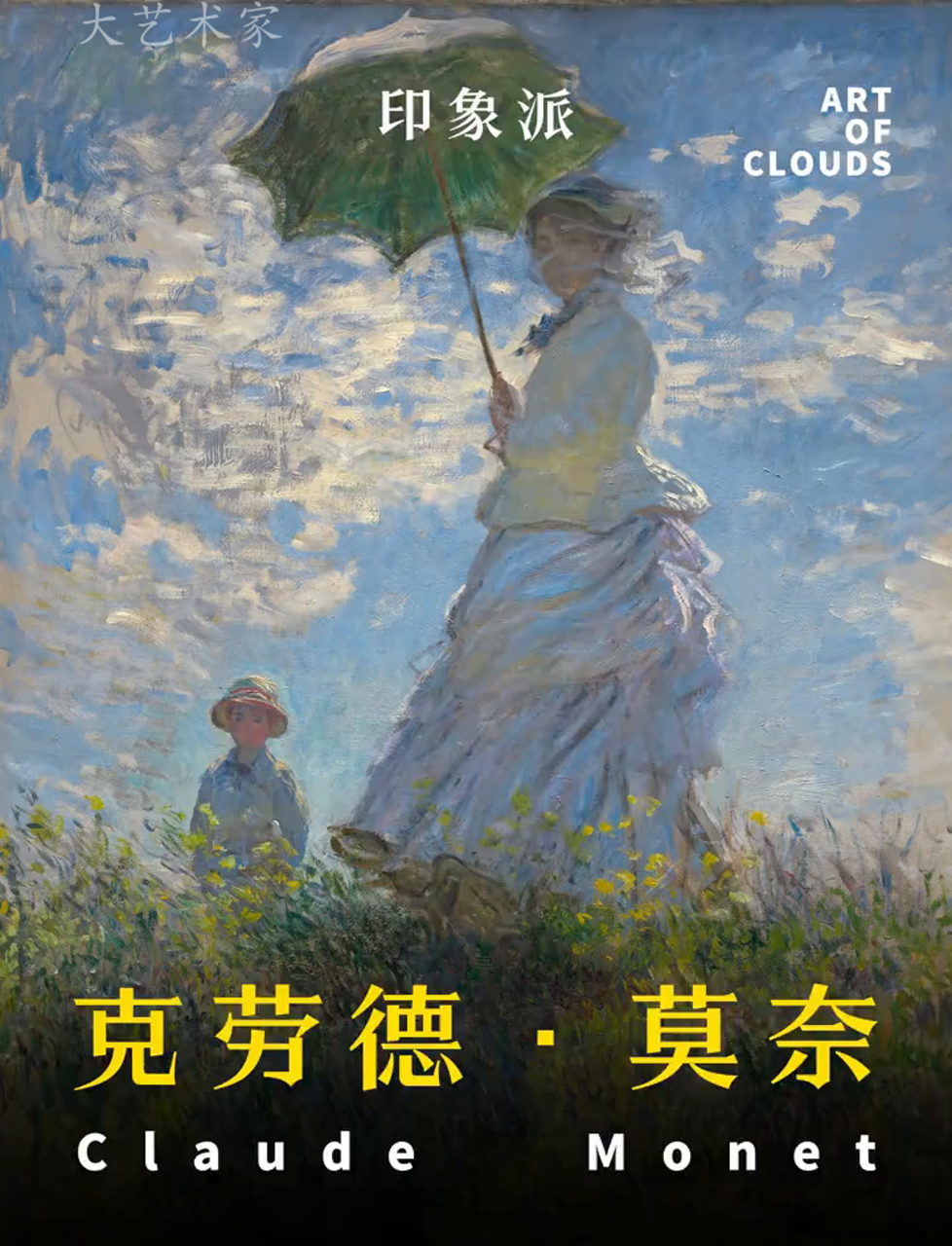莫奈画儿咋这么吸引人?上海博物馆印象派展正火,今儿个咱们聊聊莫奈～
