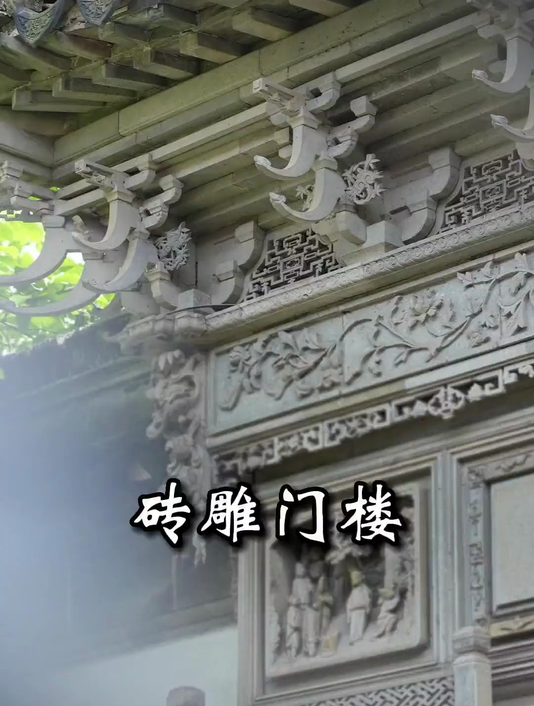 江南第一砖雕门楼