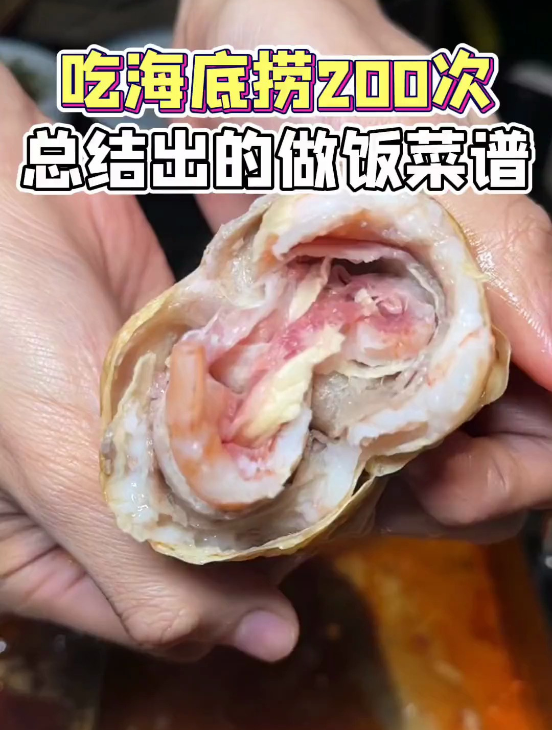 据说真朋友都被艾特去海底捞做饭了!