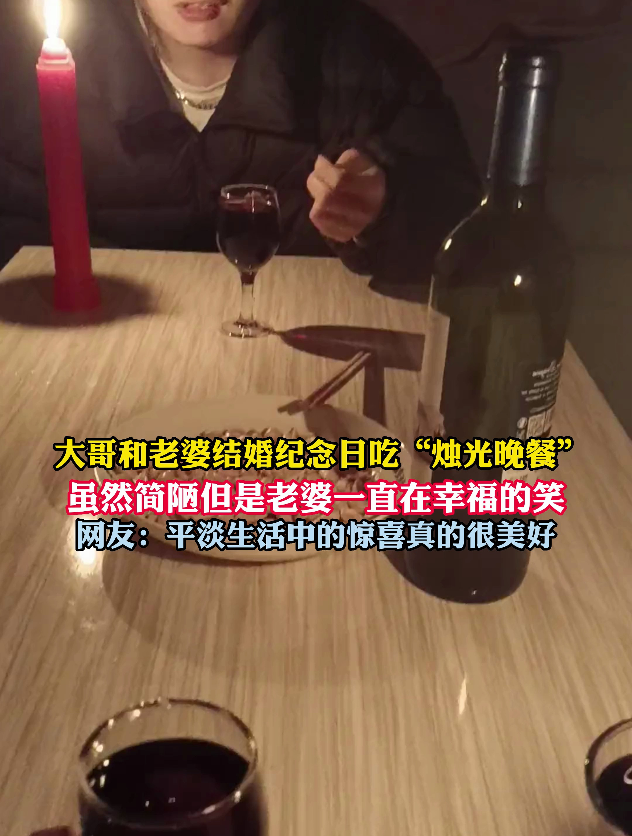 这样的烛光晚餐,老婆一定会记住很久吧!