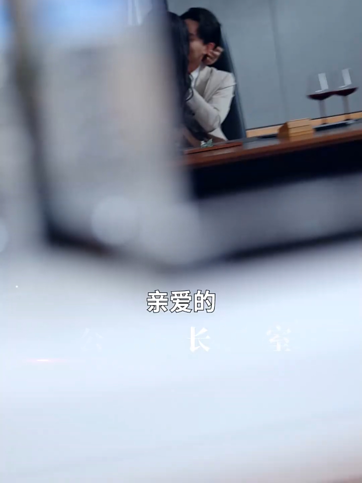 错投简历，赢了总裁 04