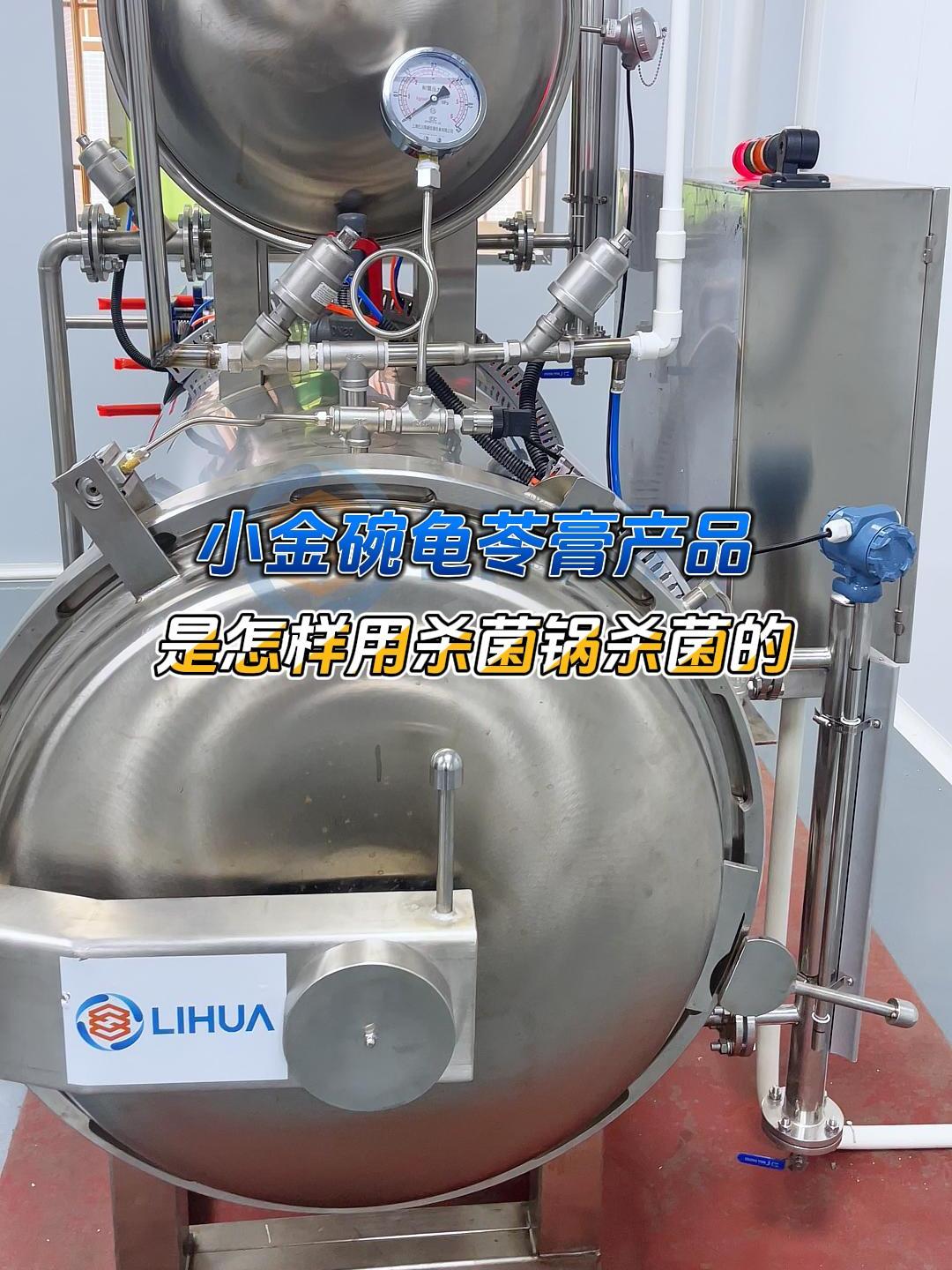 小金碗龟苓膏,是怎样用杀菌锅杀菌的?小金碗杀菌锅杀菌设备