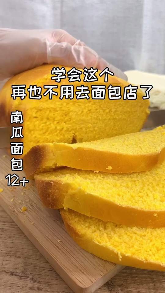 南瓜面包,你一定要试试,不好吃来找我,就是这么自信
