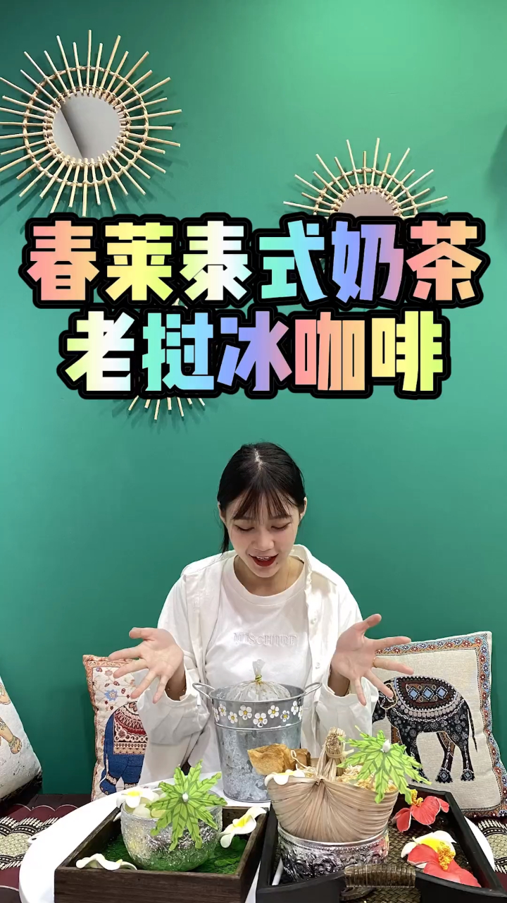 我竟然在淮北发现了用袋子装的老挝咖啡和泰式奶茶!约一个好不好