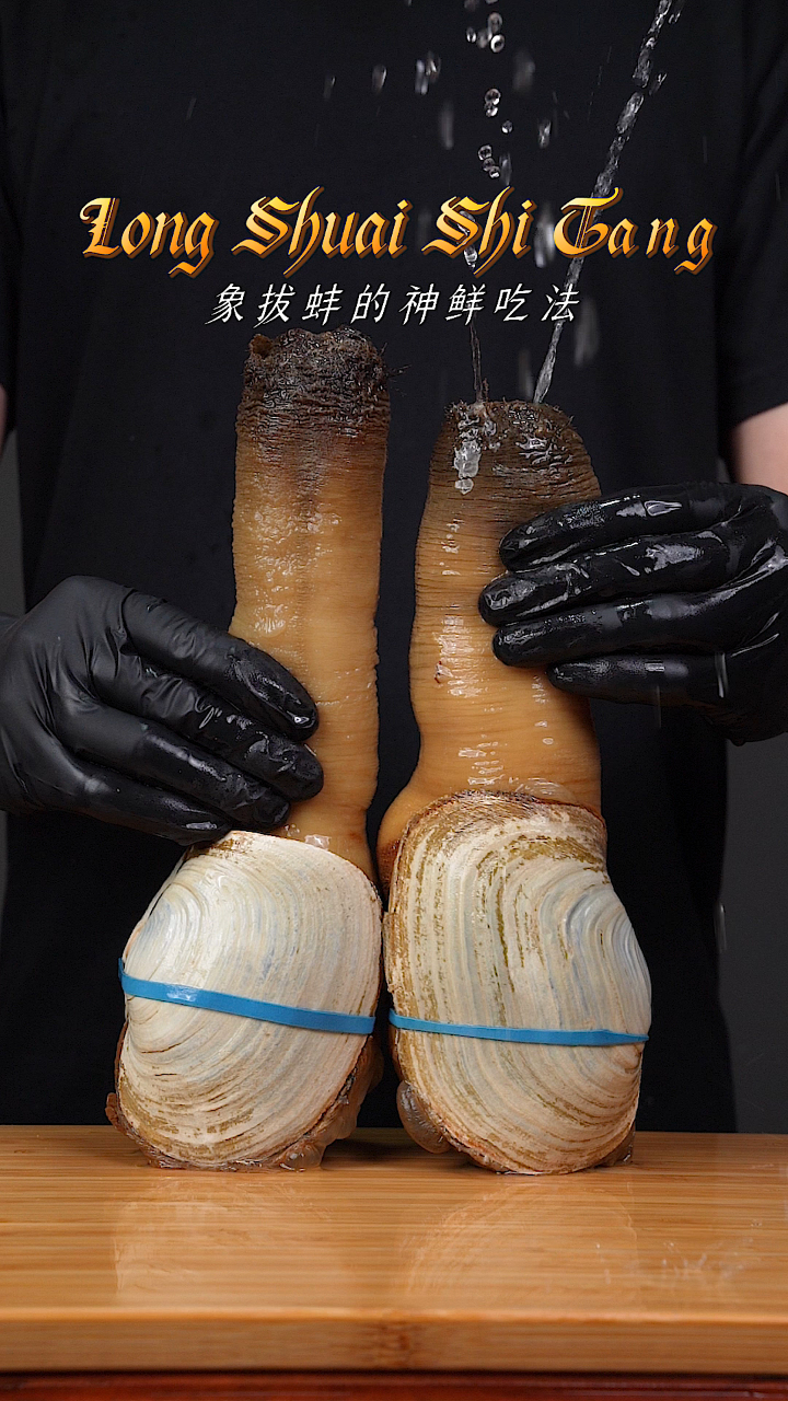哇塞!地表神鲜美味「象拔蚌」人生必吃!