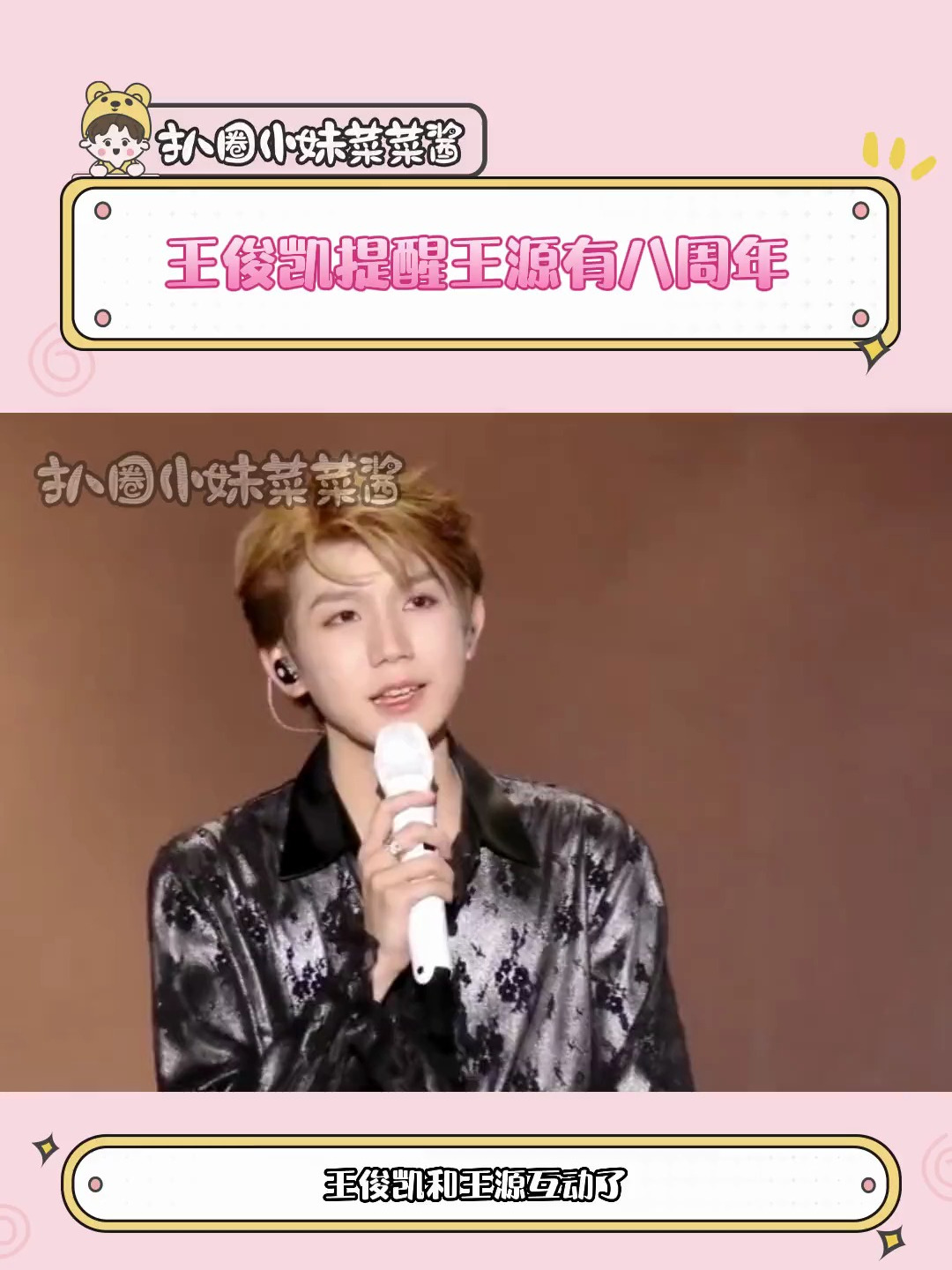 TFBOYS八周年 家人们,哥三背着我们偷偷过八周年!