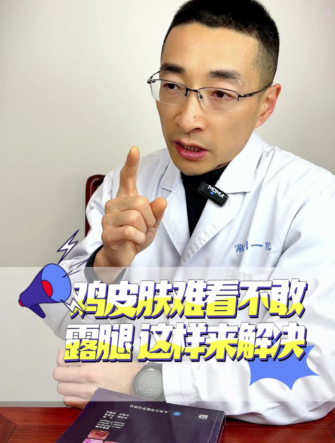 鸡皮肤难看不敢露腿 这样来解决
