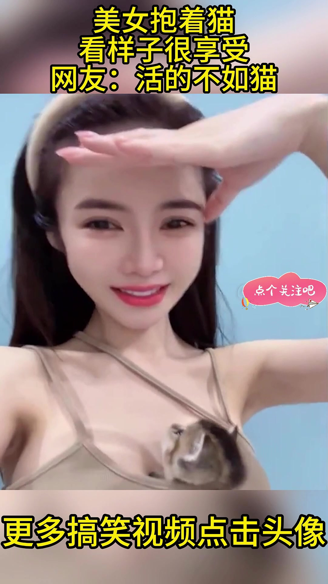 美女抱着猫,看样子很享受