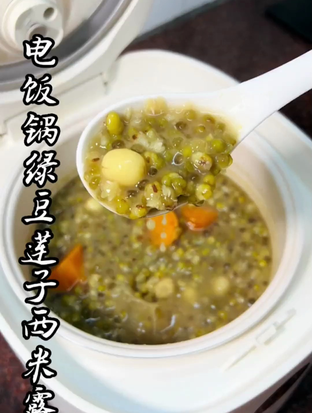绿豆莲子西米露 做法简单,清甜又好喝!