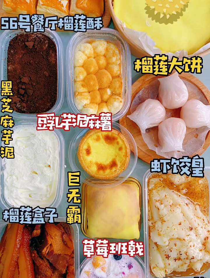 草莓班戟 榴莲盒子