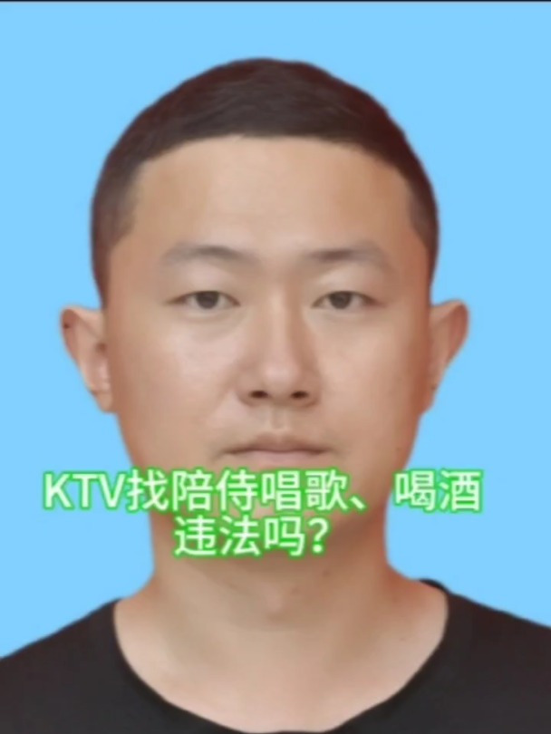 KTV找陪唱妹子违法吗