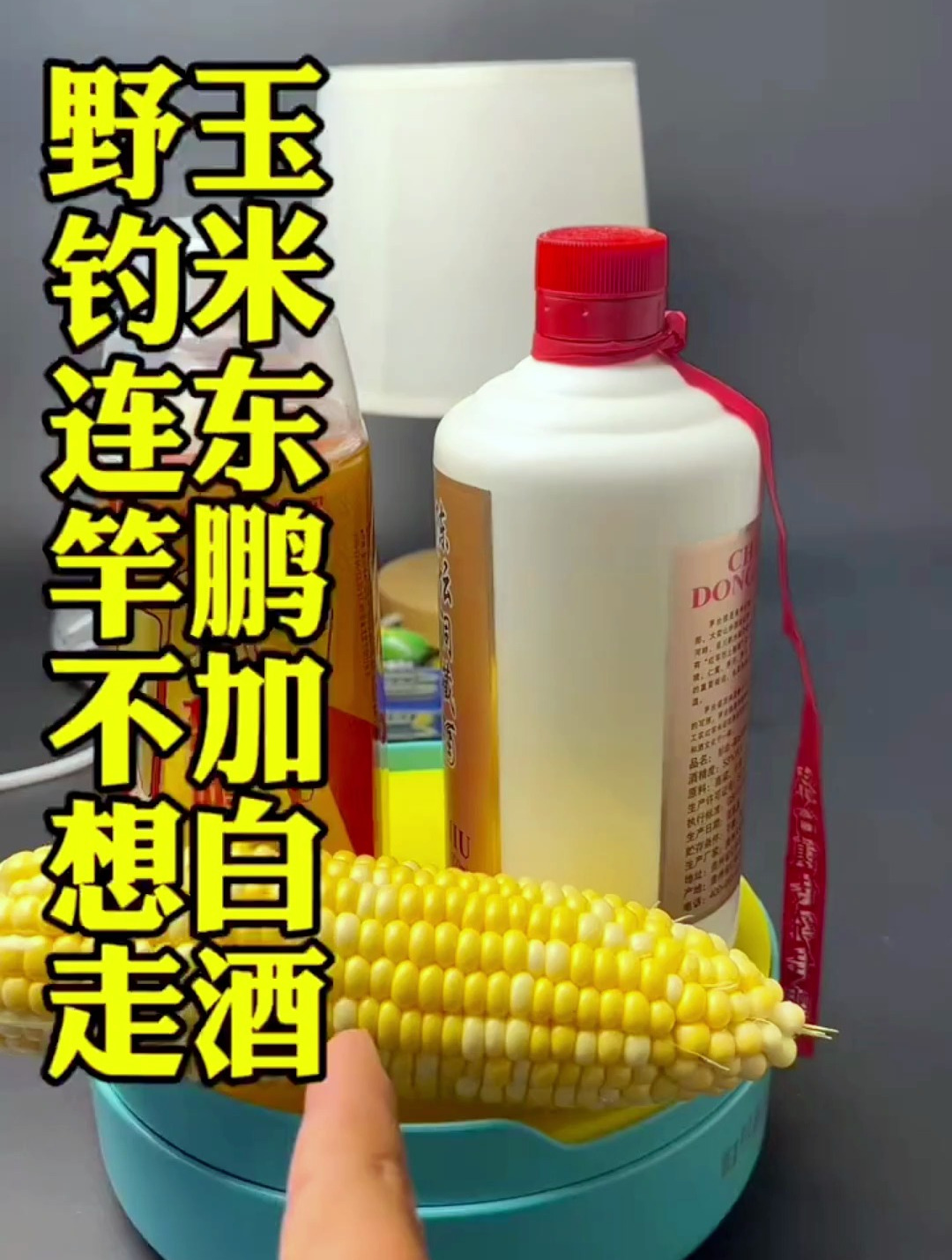 玉米饵料的自制配方,自然水域通杀一切大物