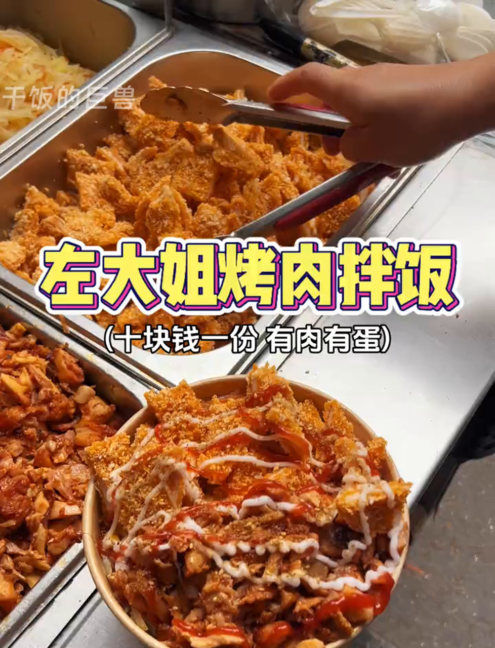 这碗鸡排烤肉饭肉多菜少,只要十块钱,大家觉得划算不?