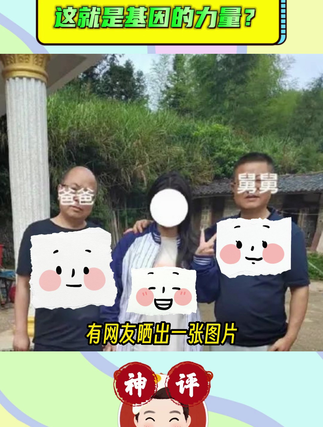 这就是家族基因的力量啊!主打一个基因变异与失传?!