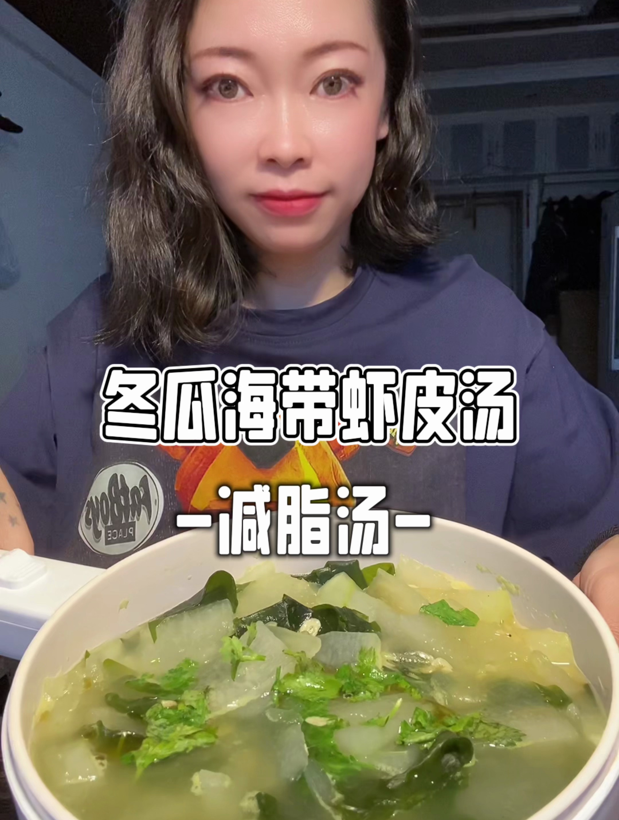 低卡冬瓜海带虾皮汤