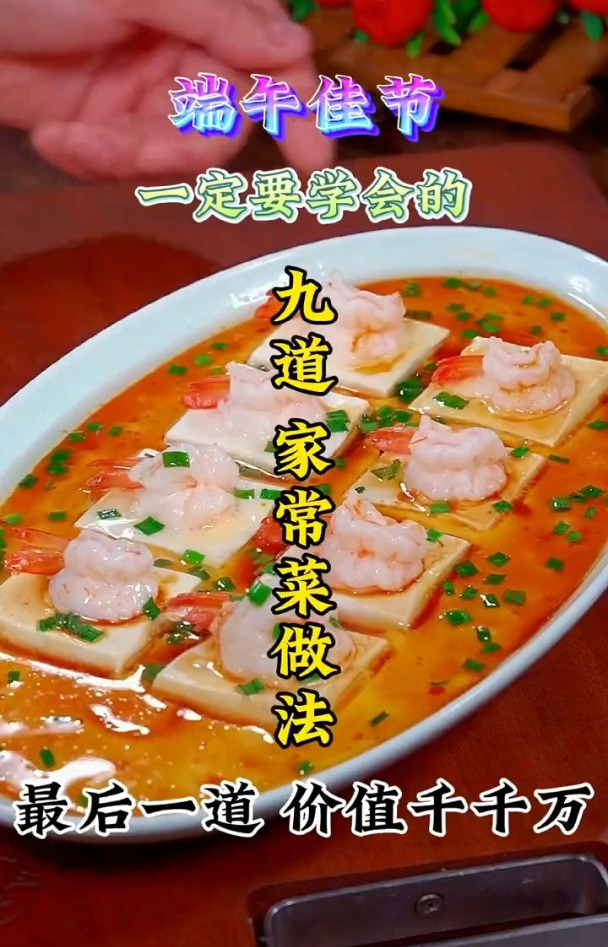 端午佳节一定要学会的九道家常菜做法,最后一道价值千千万